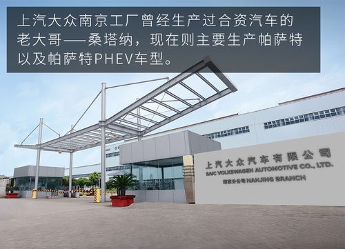 帕萨特诞生之地 探访上汽大众南京工厂的技术开发密码